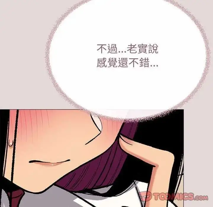 漫画《缺德邻居难相处》第100话第136张图