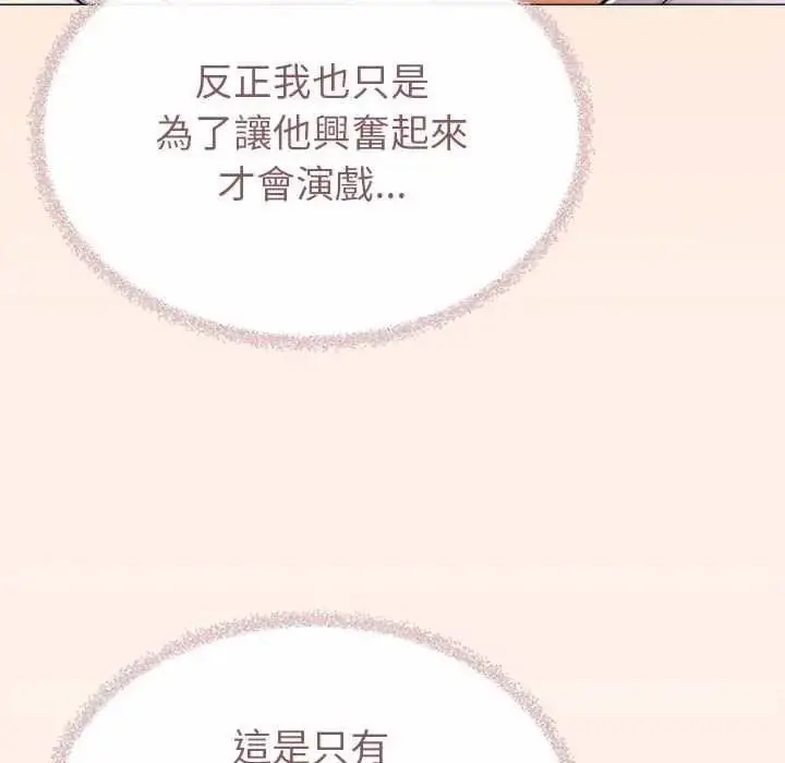 漫画《缺德邻居难相处》第100话第151张图