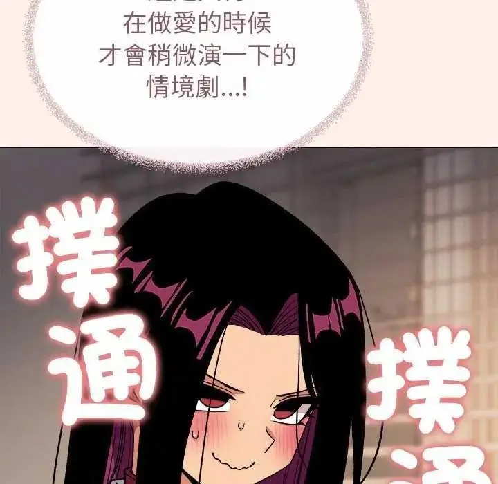 漫画《缺德邻居难相处》第100话第152张图