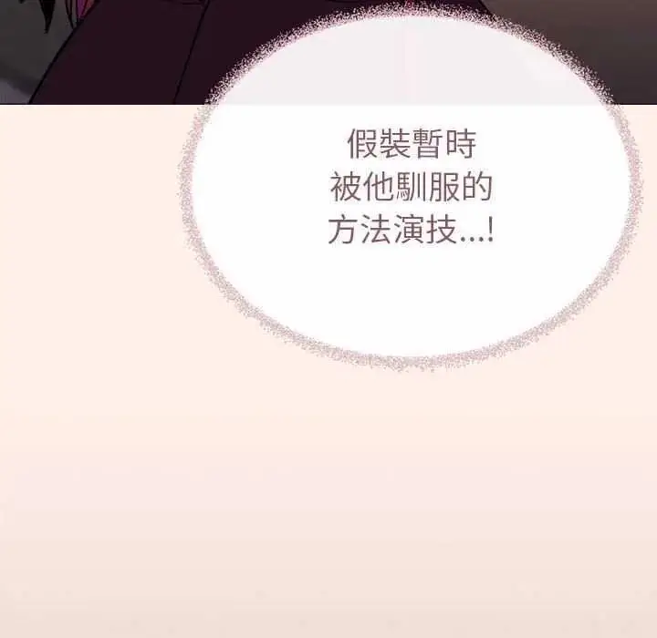 漫画《缺德邻居难相处》第100话第154张图