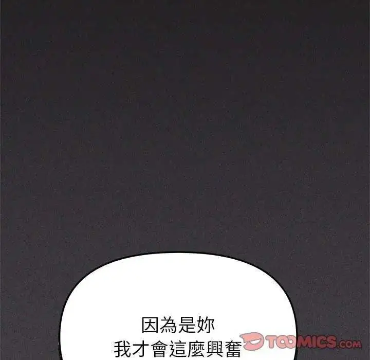 漫画《缺德邻居难相处》第100话第160张图