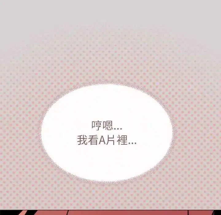 漫画《缺德邻居难相处》第100话第173张图