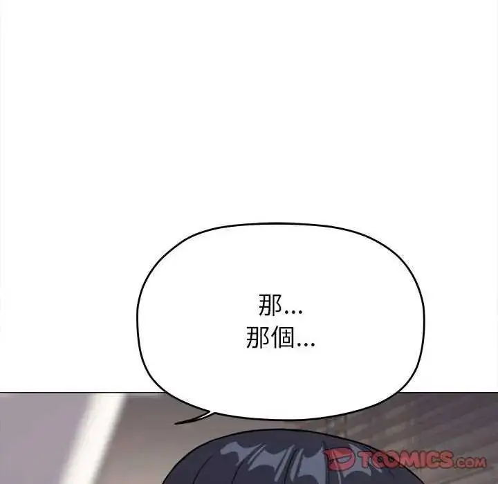 漫画《缺德邻居难相处》第100话第196张图