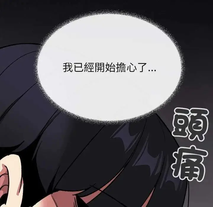 漫画《缺德邻居难相处》第100话第66张图