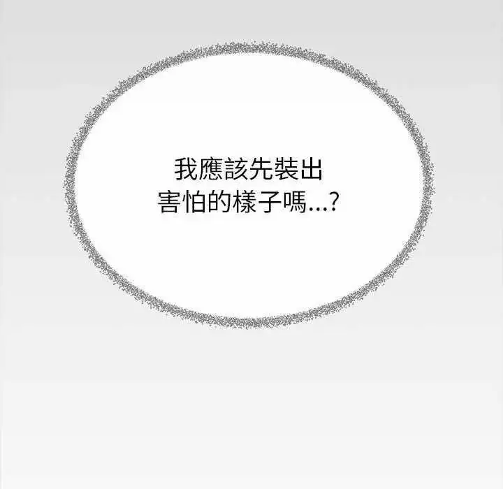 漫画《缺德邻居难相处》第100话第69张图