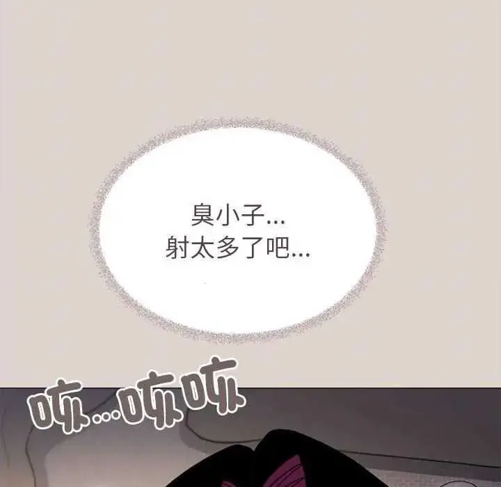 漫画《缺德邻居难相处》第100话第82张图