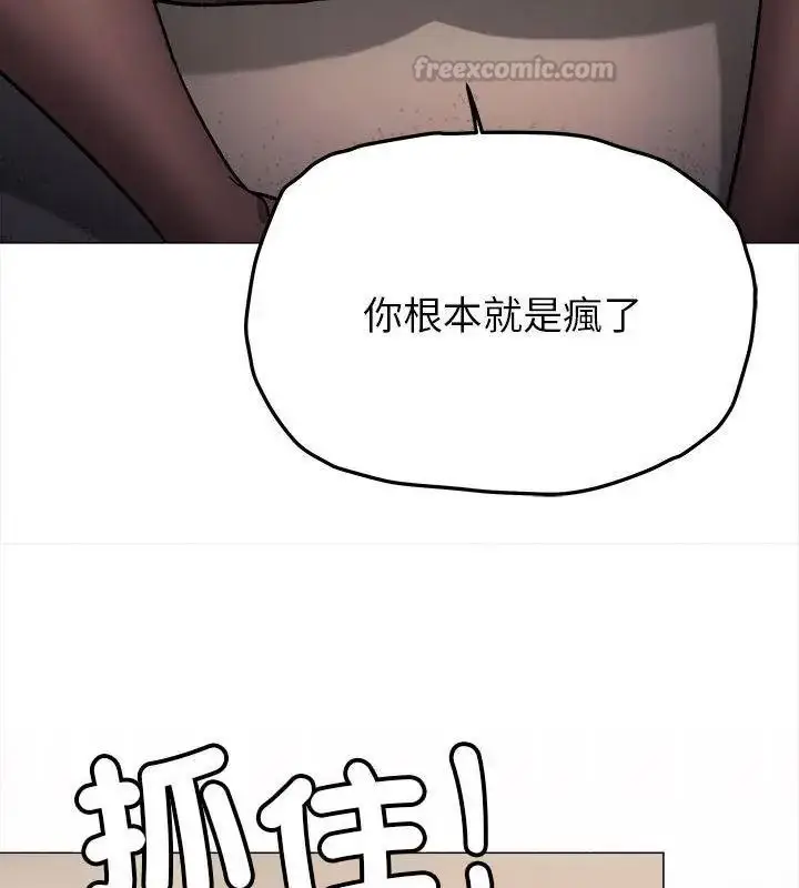 漫画《缺德邻居难相处》第101话第105张图