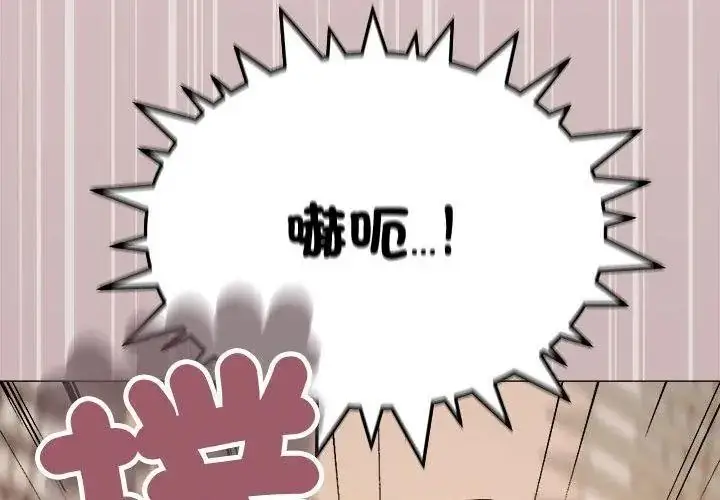 漫画《缺德邻居难相处》第101话第110张图