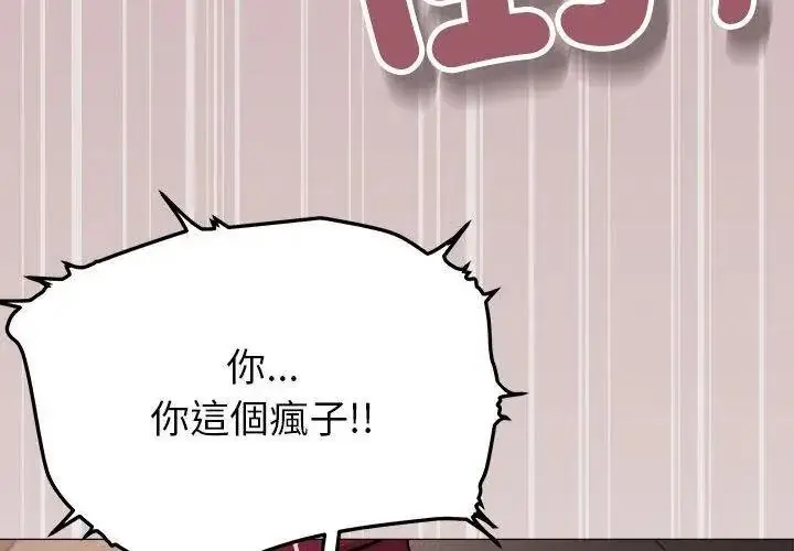 漫画《缺德邻居难相处》第101话第113张图