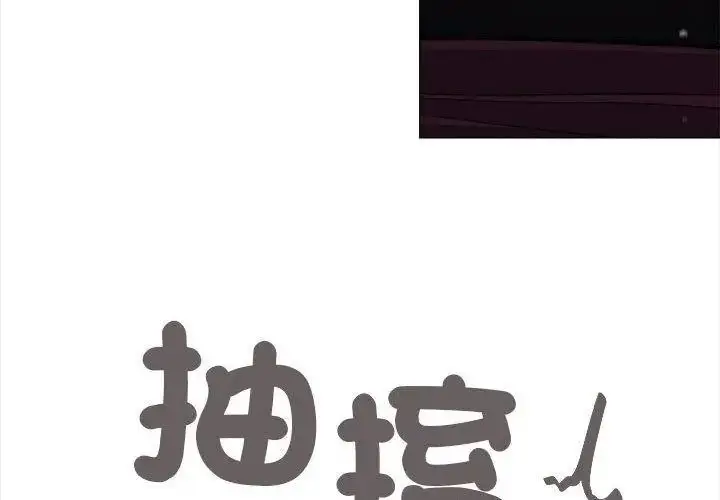 漫画《缺德邻居难相处》第101话第119张图