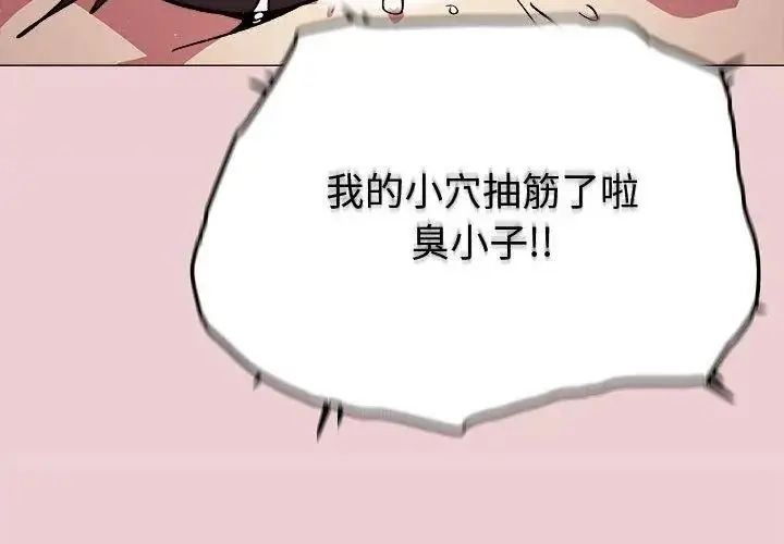 漫画《缺德邻居难相处》第101话第140张图