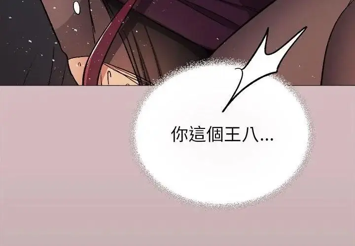 漫画《缺德邻居难相处》第101话第143张图