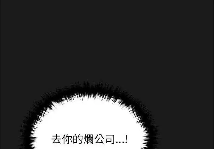 漫画《缺德邻居难相处》第101话第161张图