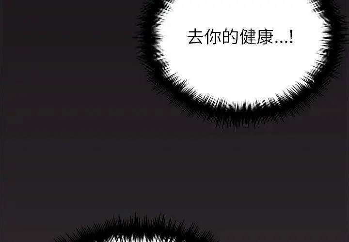 漫画《缺德邻居难相处》第101话第164张图