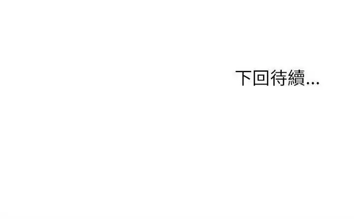 漫画《缺德邻居难相处》第101话第194张图