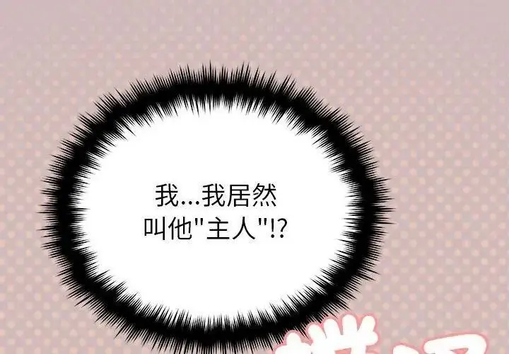 漫画《缺德邻居难相处》第101话第26张图