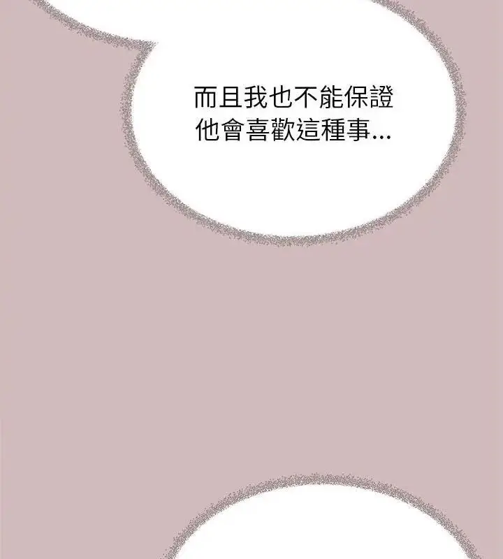 漫画《缺德邻居难相处》第101话第31张图