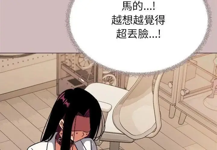 漫画《缺德邻居难相处》第101话第32张图