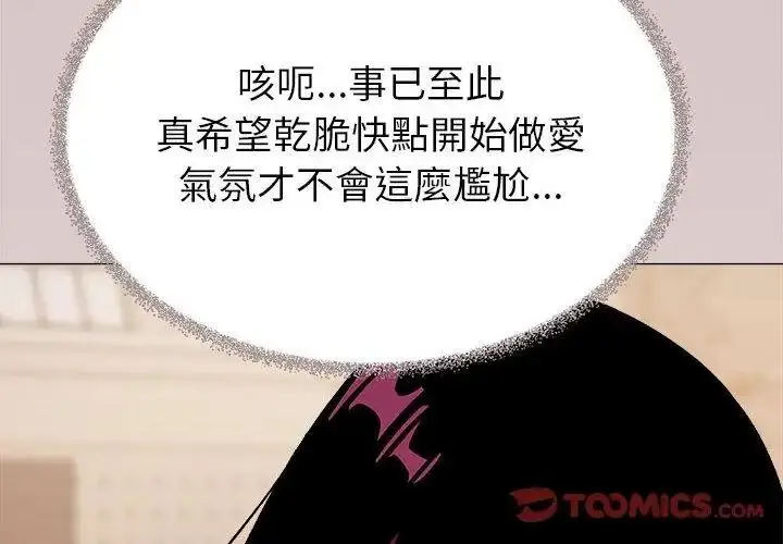 漫画《缺德邻居难相处》第101话第35张图