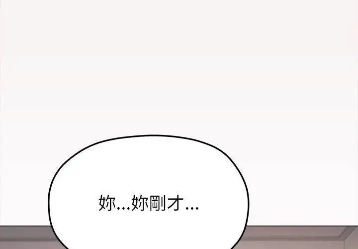漫画《缺德邻居难相处》第101话第38张图
