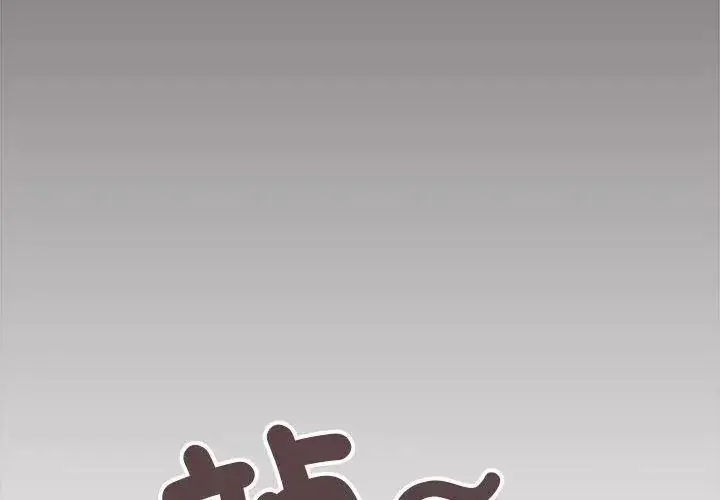漫画《缺德邻居难相处》第101话第62张图