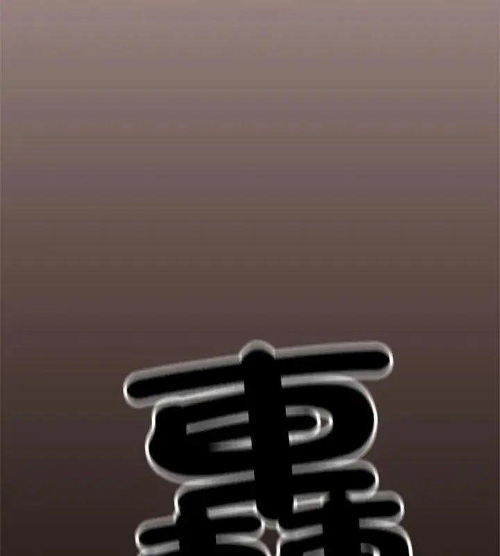 漫画《缺德邻居难相处》第101话第66张图