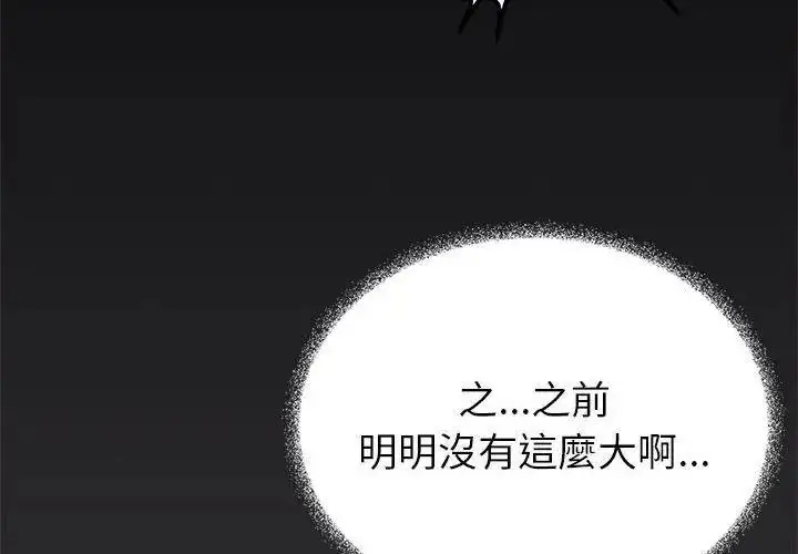漫画《缺德邻居难相处》第101话第71张图