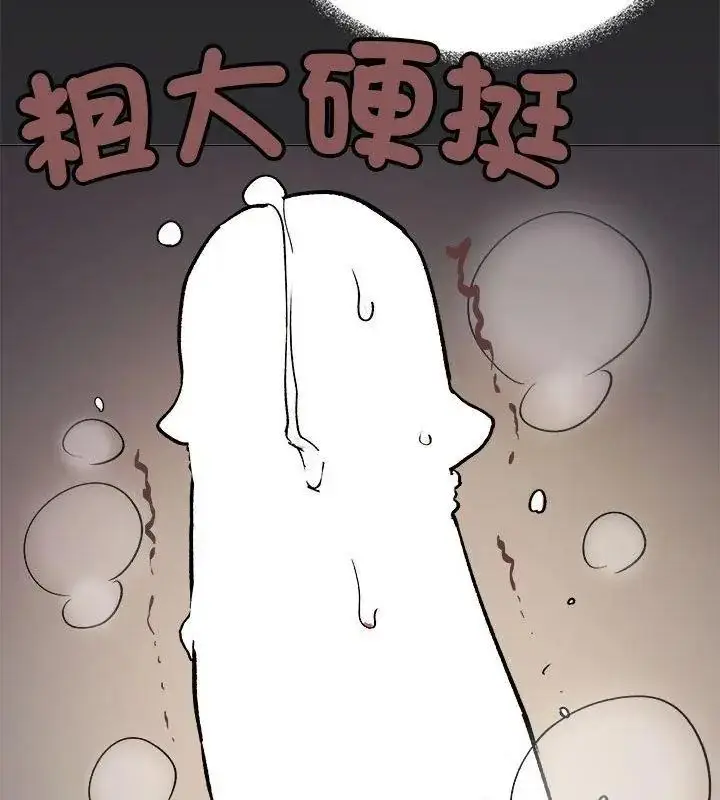 漫画《缺德邻居难相处》第101话第72张图