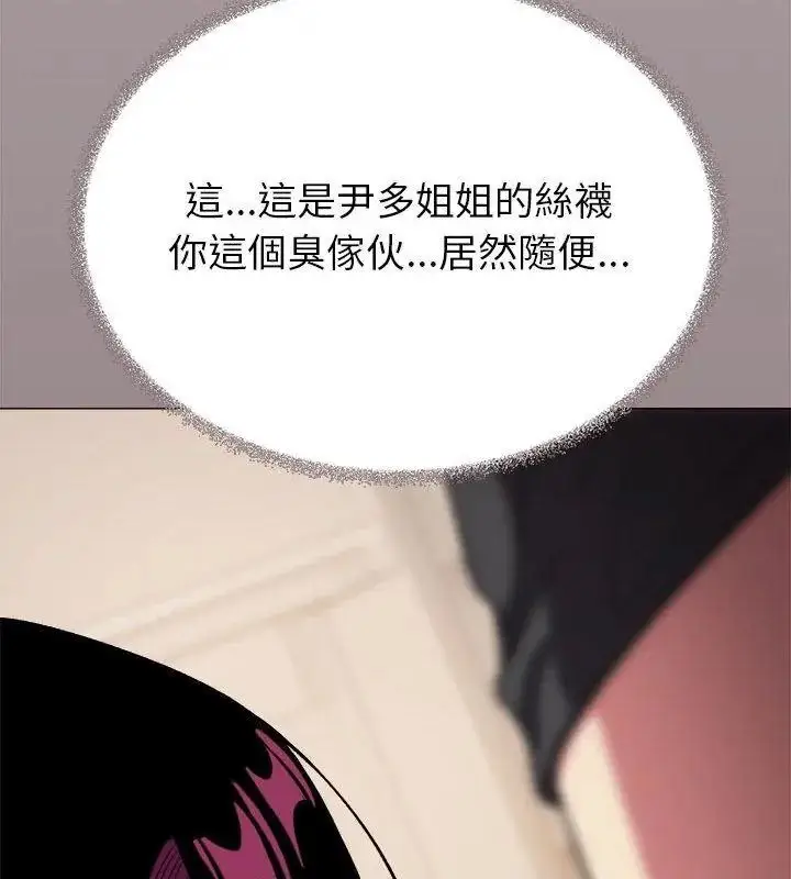 漫画《缺德邻居难相处》第101话第87张图