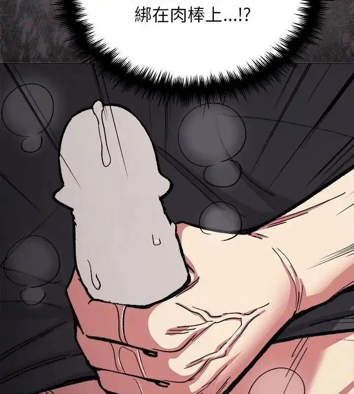 漫画《缺德邻居难相处》第101话第97张图