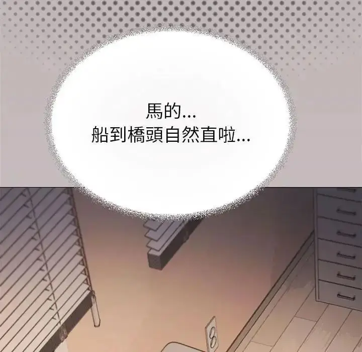 漫画《缺德邻居难相处》第102话第102张图