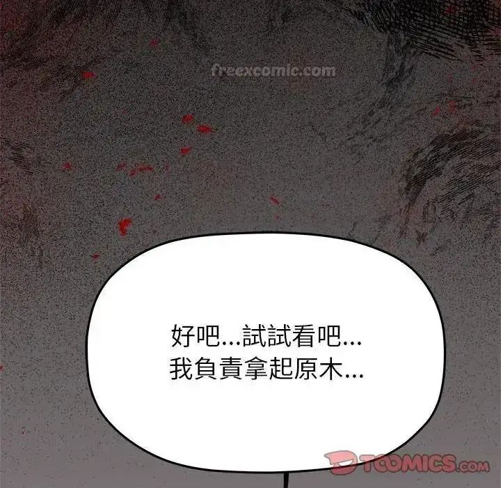 漫画《缺德邻居难相处》第102话第180张图