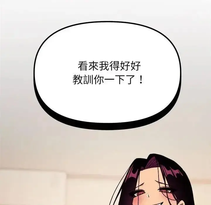 漫画《缺德邻居难相处》第102话第189张图