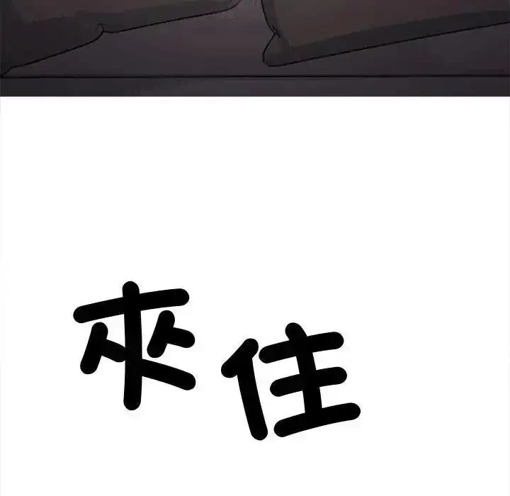 漫画《缺德邻居难相处》第102话第63张图