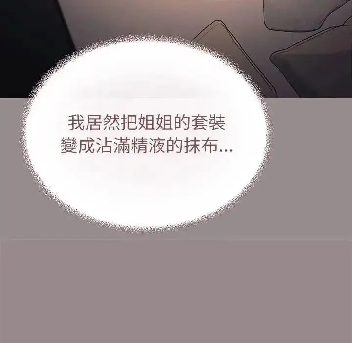 漫画《缺德邻居难相处》第102话第88张图