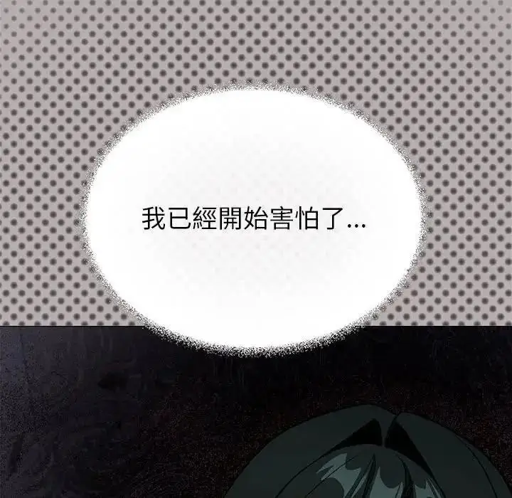 漫画《缺德邻居难相处》第102话第99张图
