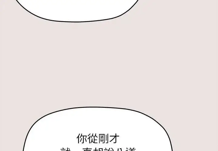 漫画《缺德邻居难相处》第103话第104张图