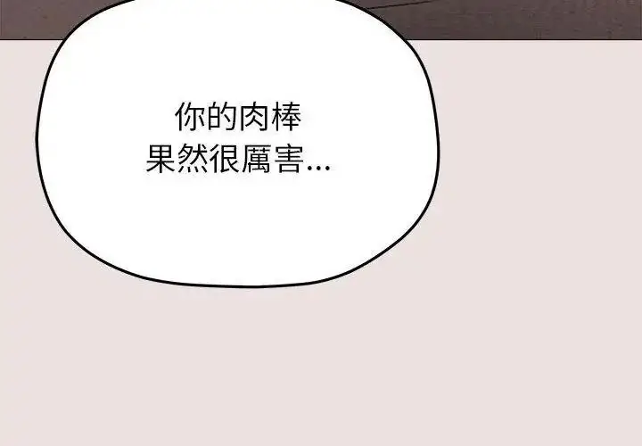 漫画《缺德邻居难相处》第103话第110张图