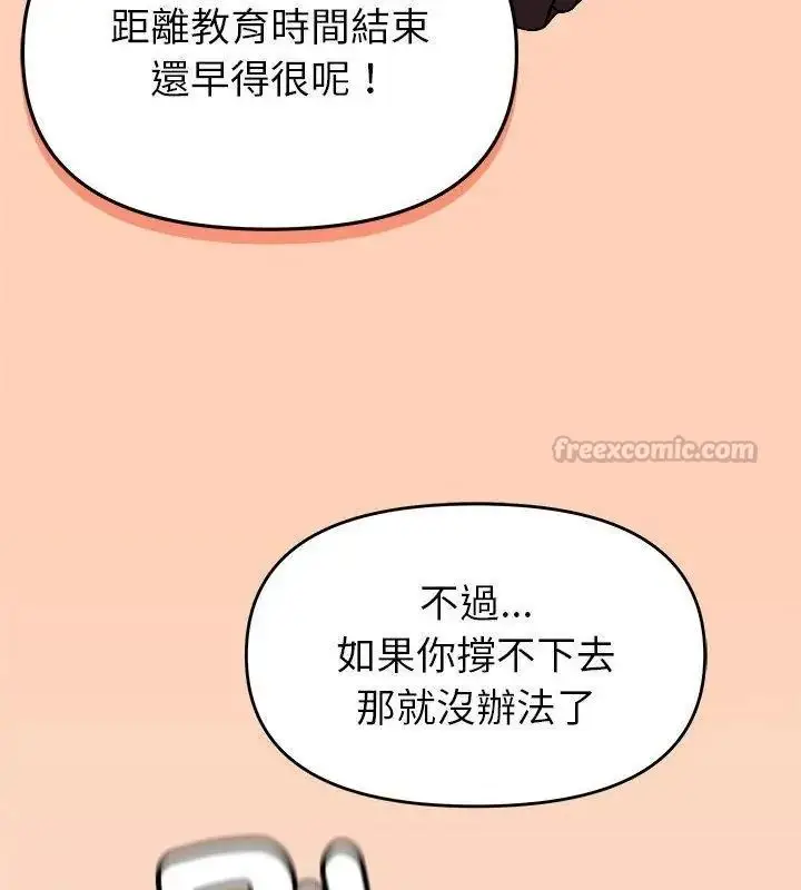 漫画《缺德邻居难相处》第103话第120张图