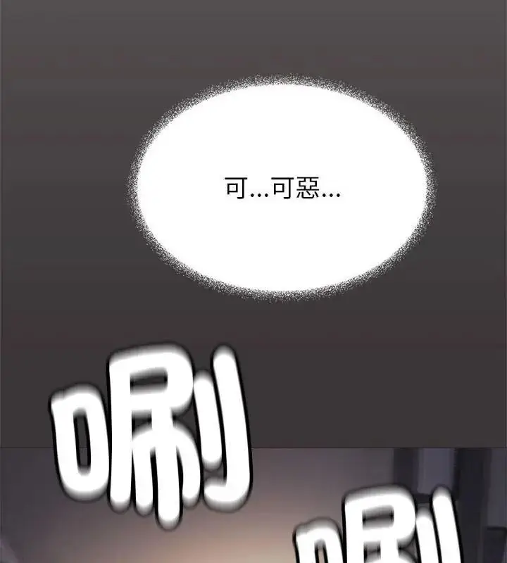 漫画《缺德邻居难相处》第103话第130张图