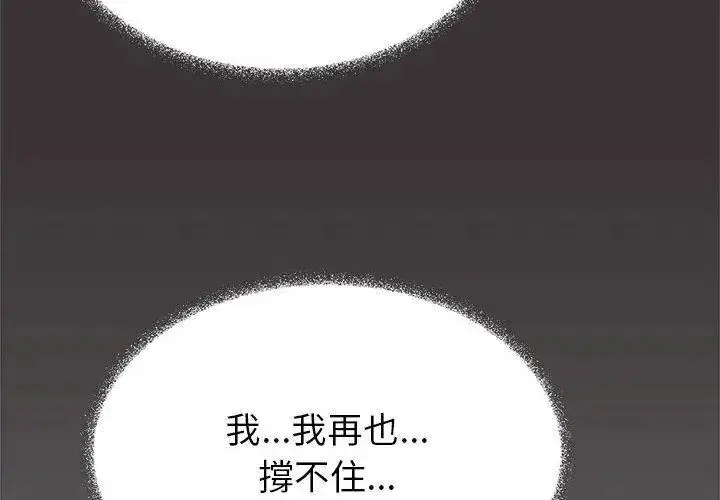 漫画《缺德邻居难相处》第103话第137张图