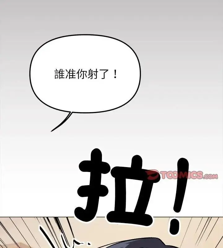 漫画《缺德邻居难相处》第103话第139张图
