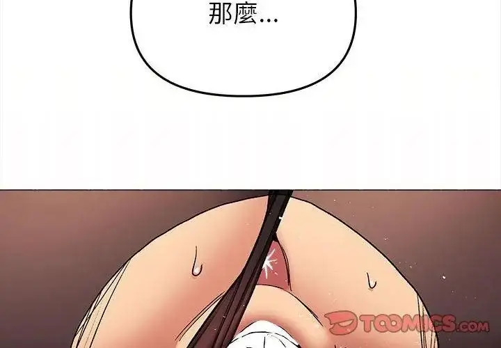 漫画《缺德邻居难相处》第103话第155张图