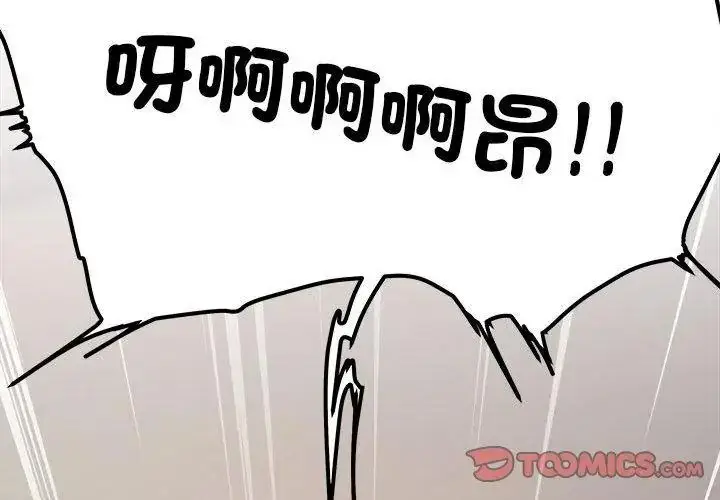 漫画《缺德邻居难相处》第103话第179张图