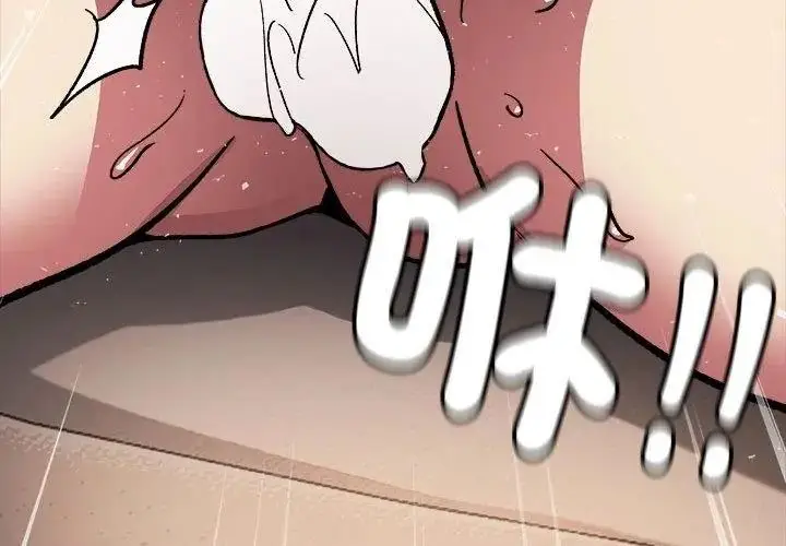 漫画《缺德邻居难相处》第103话第182张图