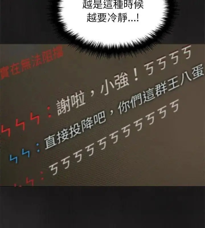 漫画《缺德邻居难相处》第103话第24张图