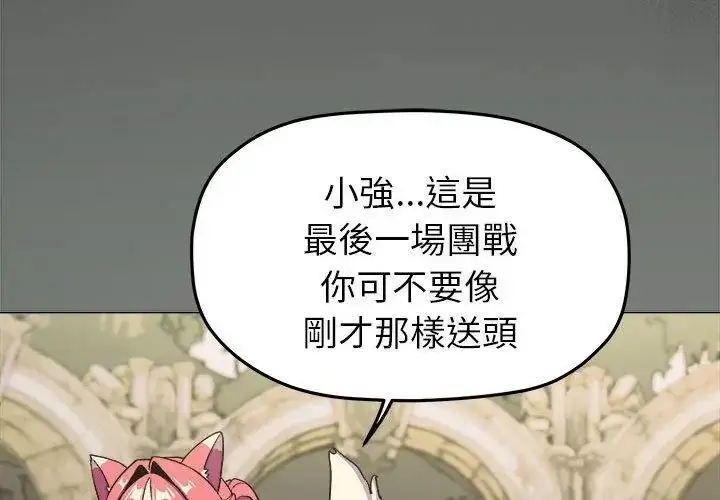 漫画《缺德邻居难相处》第103话第26张图