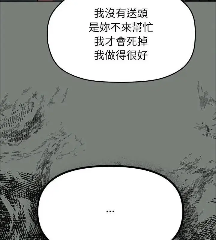 漫画《缺德邻居难相处》第103话第28张图