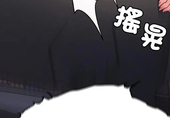 漫画《缺德邻居难相处》第103话第44张图