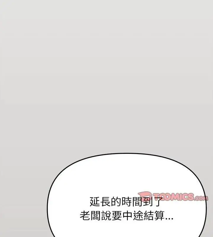 漫画《缺德邻居难相处》第103话第51张图